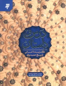 کتاب درس و داستان