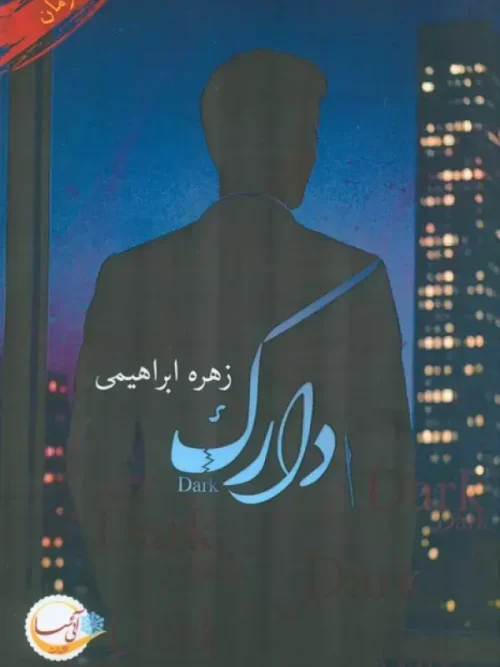 کتاب دارک