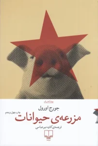 کتاب مزرعه‌ی حیوانات
