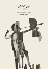 کتاب آرش کمانگیر