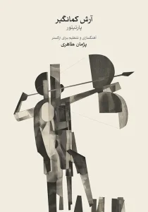 کتاب آرش کمانگیر