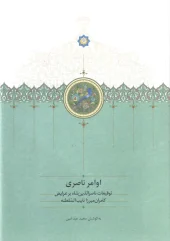 کتاب اوامر ناصری کتاب اوامر ناصری