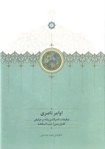 کتاب اوامر ناصری