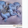 baron bageh کتاب بارن باگه