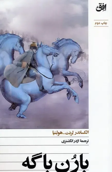کتاب بارن باگه