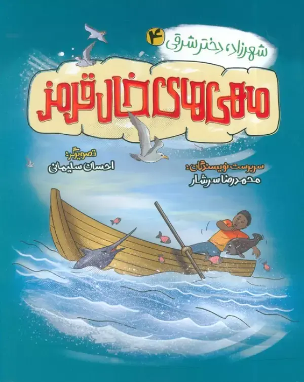 کتاب ماهی های خال قرمز کتاب ماهی های خال قرمز