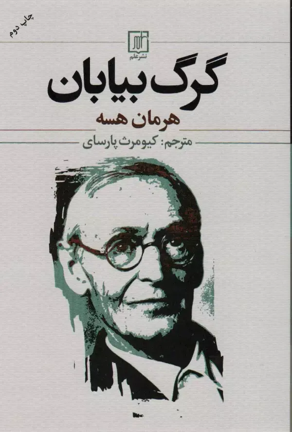 گرگ بیابان