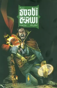 کتاب آکادمی استرنج 7