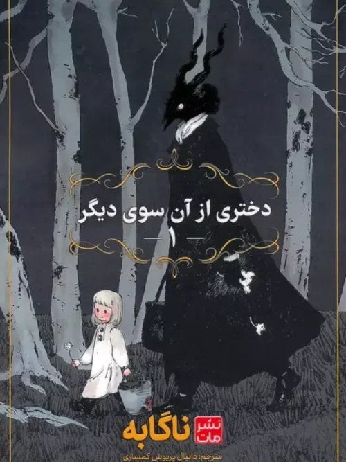 کتاب دختری از آن سوی دیگر