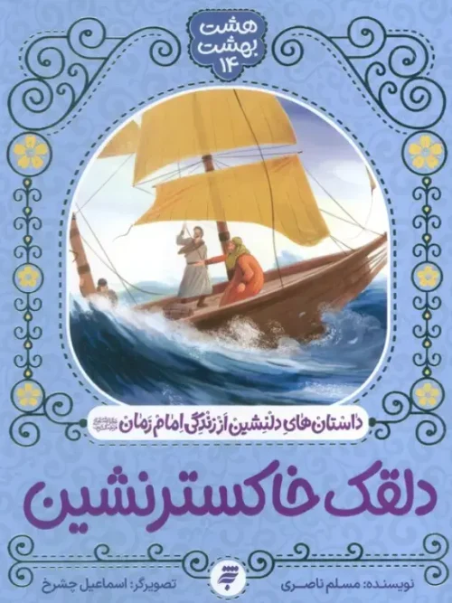 کتاب دلقک خاکستر نشین