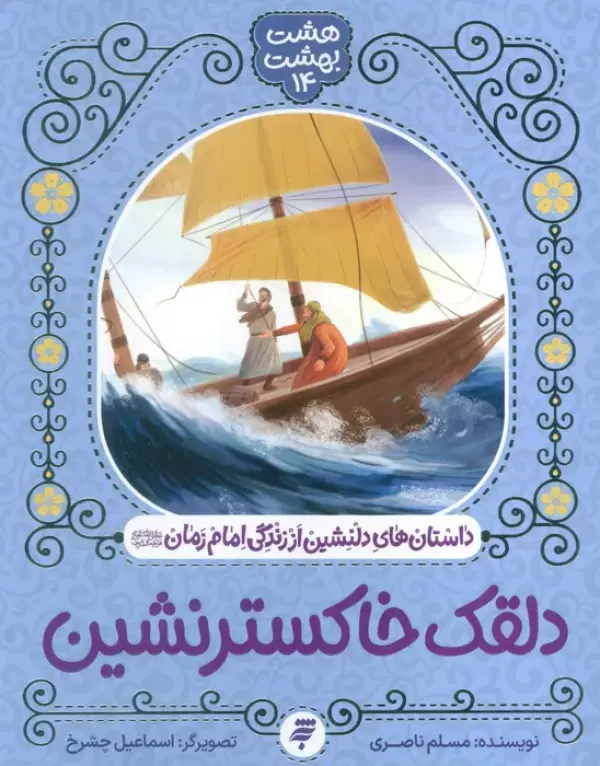 کتاب دلقک خاکستر نشین کتاب دلقک خاکستر نشین