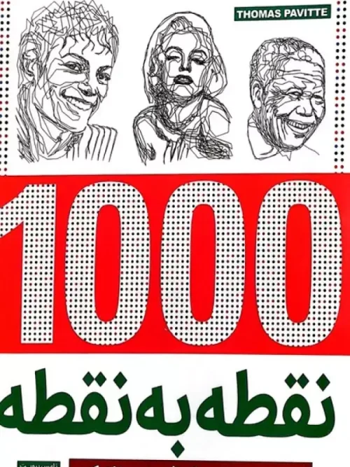 کتاب 1000 نقطه به نقطه