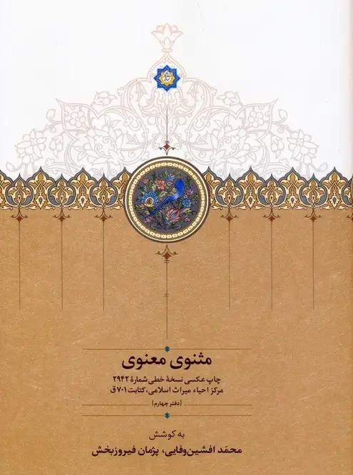 کتاب مثنوی معنوی