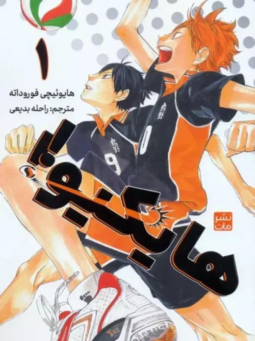 کتاب هایکیو 1