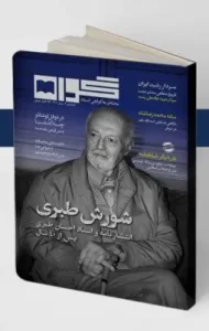 کتاب گواه شماره سه