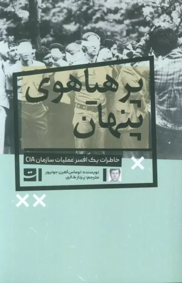 کتاب پرهیاهوی پنهان کتاب پرهیاهوی پنهان