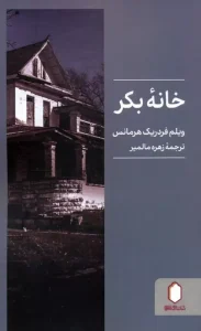 کتاب خانه بکر