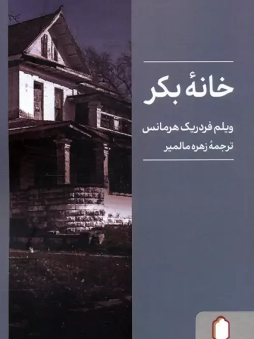 کتاب خانه بکر