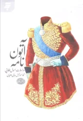 کتاب آتون نامه کتاب آتون نامه
