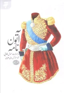 کتاب آتون نامه