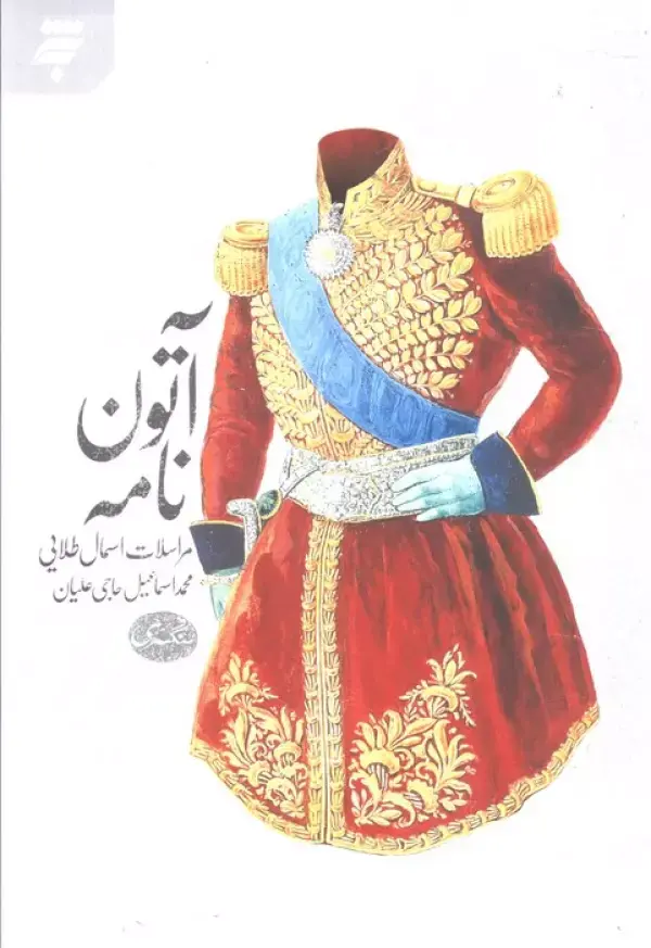 کتاب آتون نامه کتاب آتون نامه