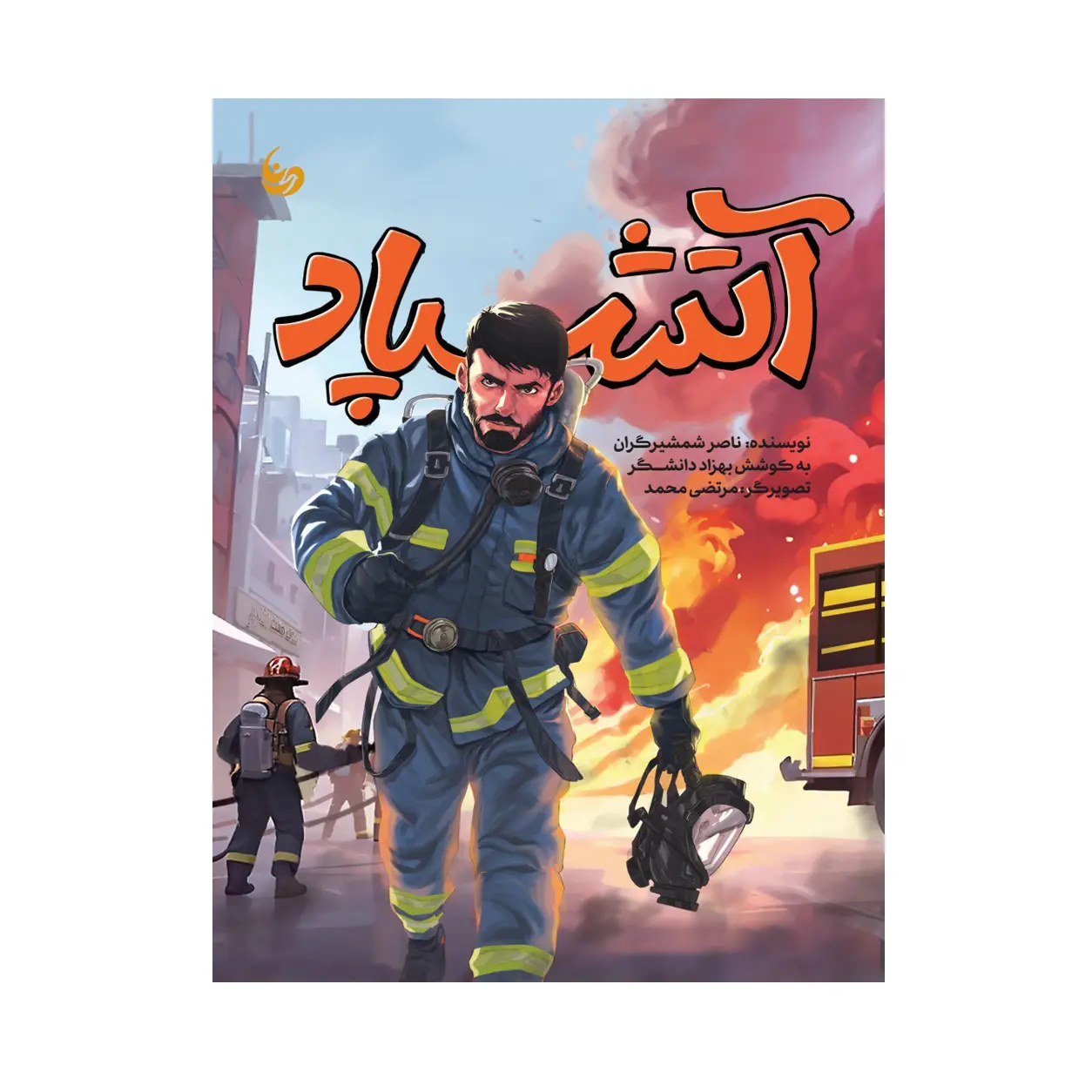 کتاب آتشپاد کتاب آتشپاد
