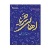 کتاب اهالی ثریا کتاب اهالی ثریا