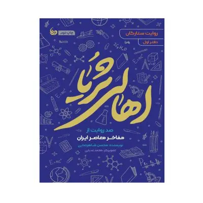 کتاب اهالی ثریا