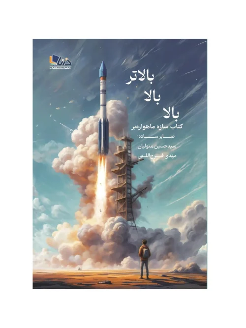 کتاب بالا بالا بالاتر