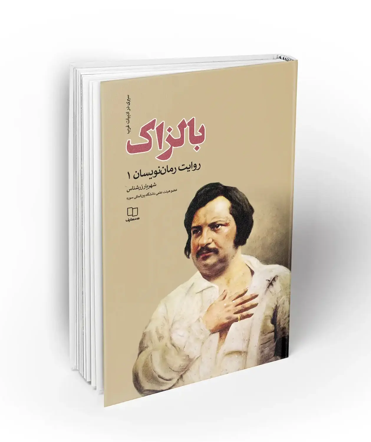 بالزاک