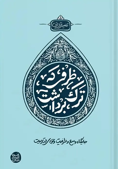 ظرفی که ترک برداشت