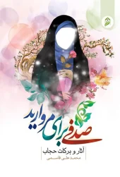 کتاب صدفی برای مروارید