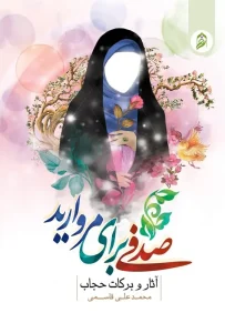 کتاب صدفی برای مروارید