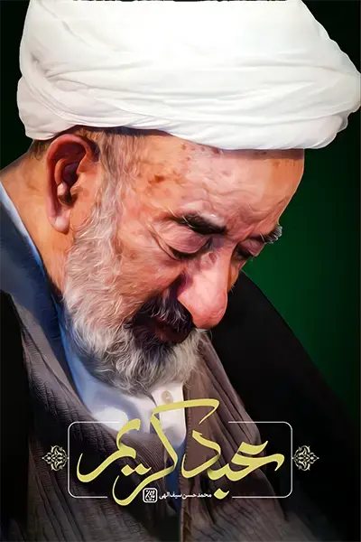عبد کریم