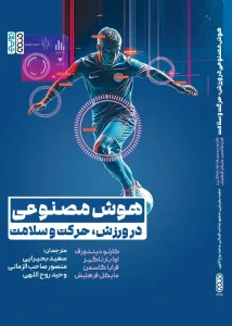 کتاب هوش مصنوعی در ورزش حرکت و سلامت