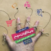 کتاب 101 روش برای به یاد آوردن سریع