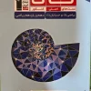 10th grade math and 11th grade calculus Qalamchi کتاب تاک ریاضی دهم و حسابان یازدهم قلم چی