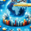 11th grade math and statistics test kago کتاب تست ریاضی و آمار یازدهم کاگو