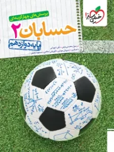 کتاب حسابان دوازدهم تست خیلی سبز