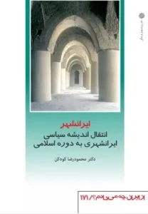 کتاب ایرانشهر