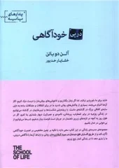 کتاب در پی خودآگاهی کتاب در پی خودآگاهی