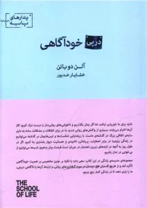 کتاب در پی خودآگاهی