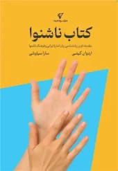 کتاب ناشنوا کتاب ناشنوا