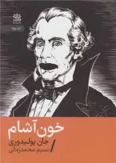 کتاب خون آشام کتاب خون آشام