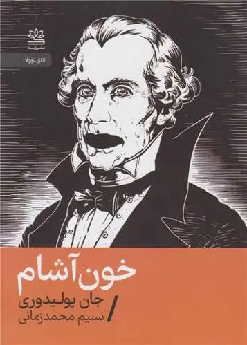 کتاب خون آشام