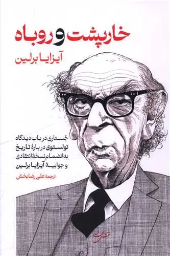 خارپشت و روباه