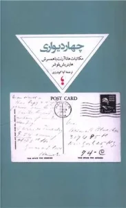 کتاب چهار دیواری