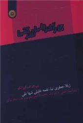 کتاب کارآفرینی شرکتی کتاب کارآفرینی شرکتی