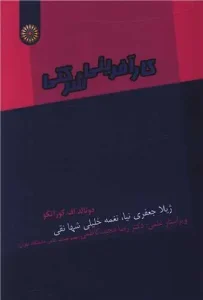 کتاب کارآفرینی شرکتی