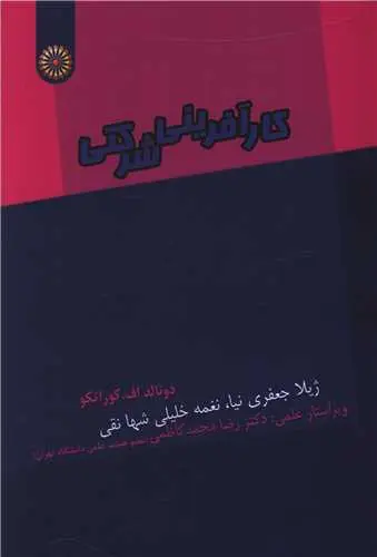 کتاب کارآفرینی شرکتی